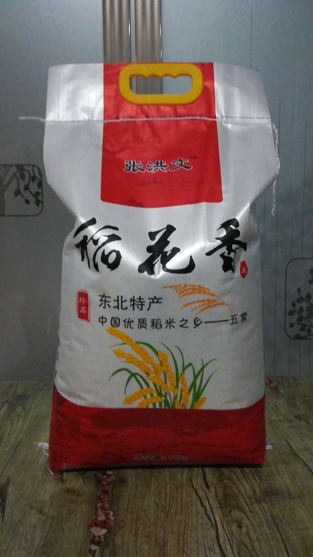 五常市张洪文水稻种植专业合作社